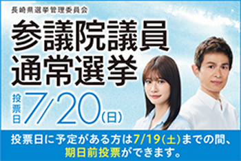参議院議員通常選挙