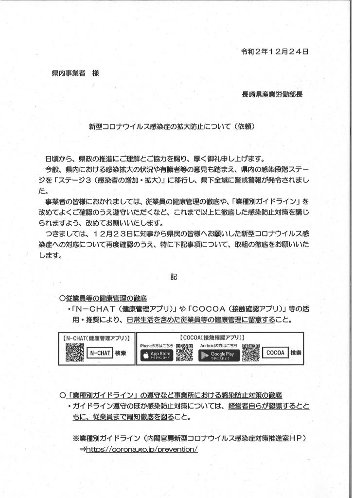 県 コロナ 最新 長崎 報道配布資料一覧