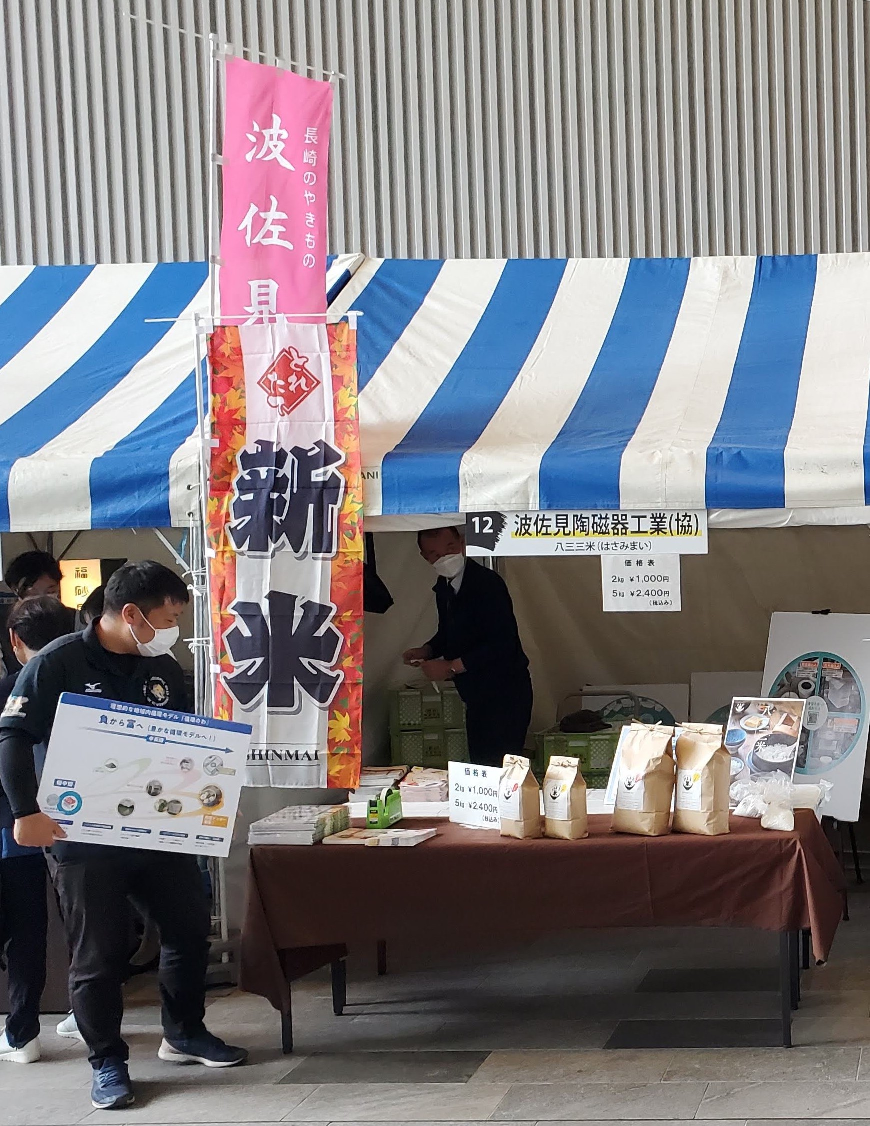 中小企業団体全国大会の物産展に出展